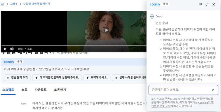 코세라 강의 AI 기능 연습 문제 주기