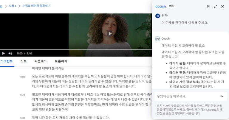 코세라 강의 AI 기능 이 주제를 간단하게 설명해 주세요 