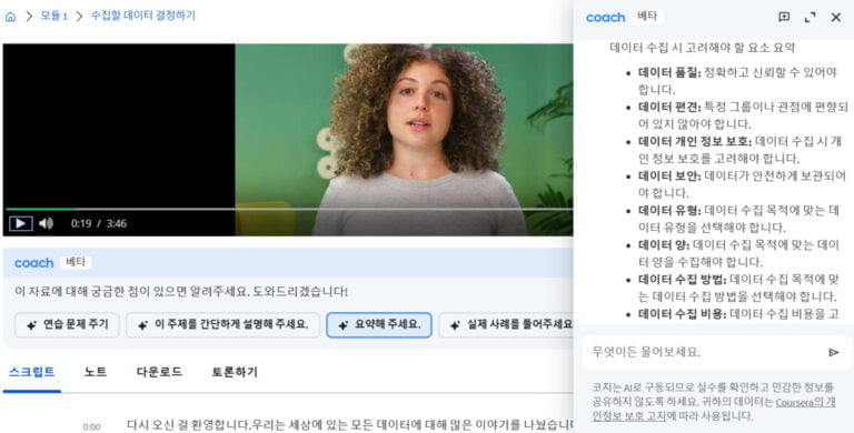 코세라 강의 AI 기능 요약해 주세요 