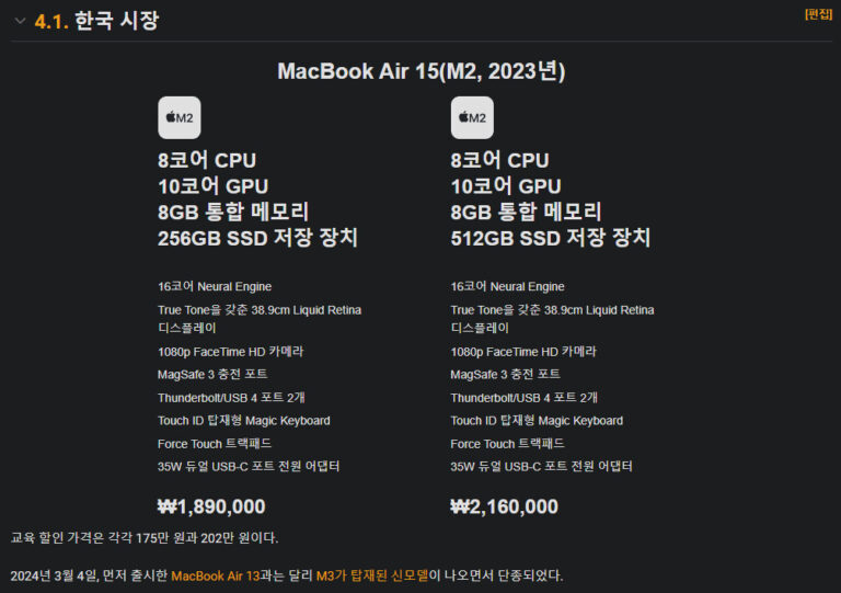 맥북 에어 M2 15인치 나무위키 내용