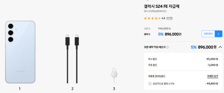 삼성닷컴 갤럭시S24FE 