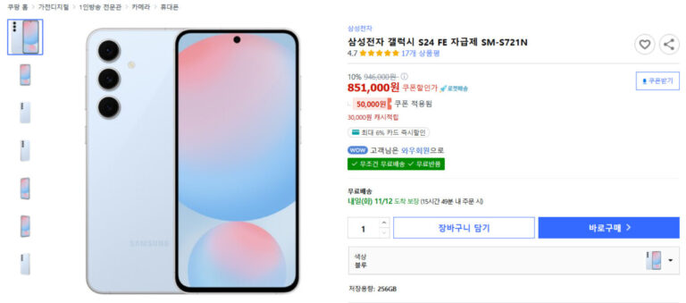 쿠팡 갤럭시S24SE 가격