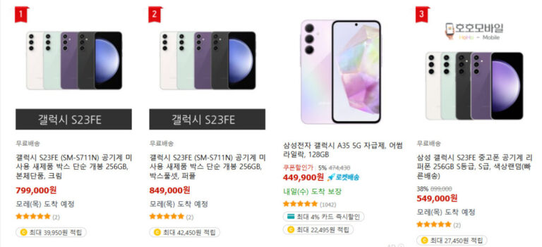 쿠팡 갤럭시S23 FE 가격 