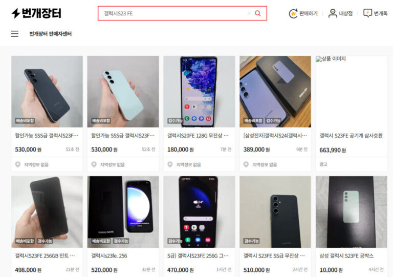 번개장터 홈펭이지 