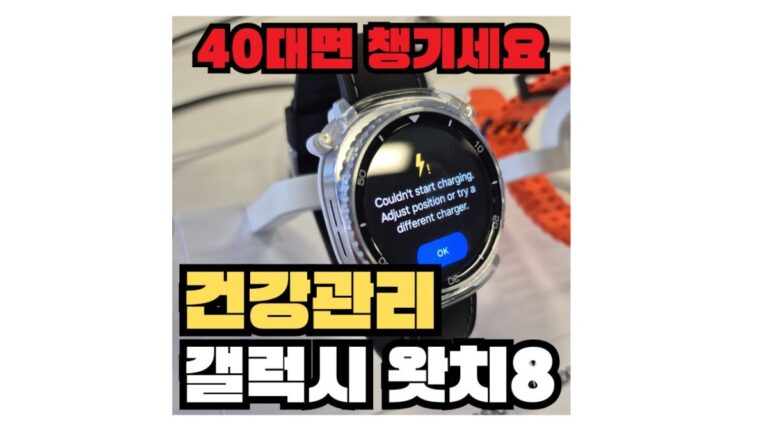 건강-관리-갤럭시-왓치-8